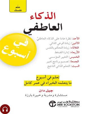 cover image of علم نفسك الذكاء العاطفى فى اسبوع
